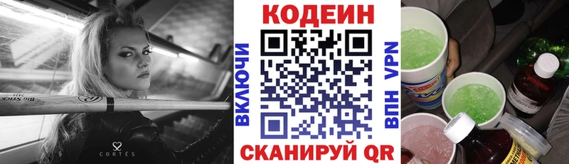 Кодеиновый сироп Lean напиток Lean (лин)  купить закладку  Лиски 